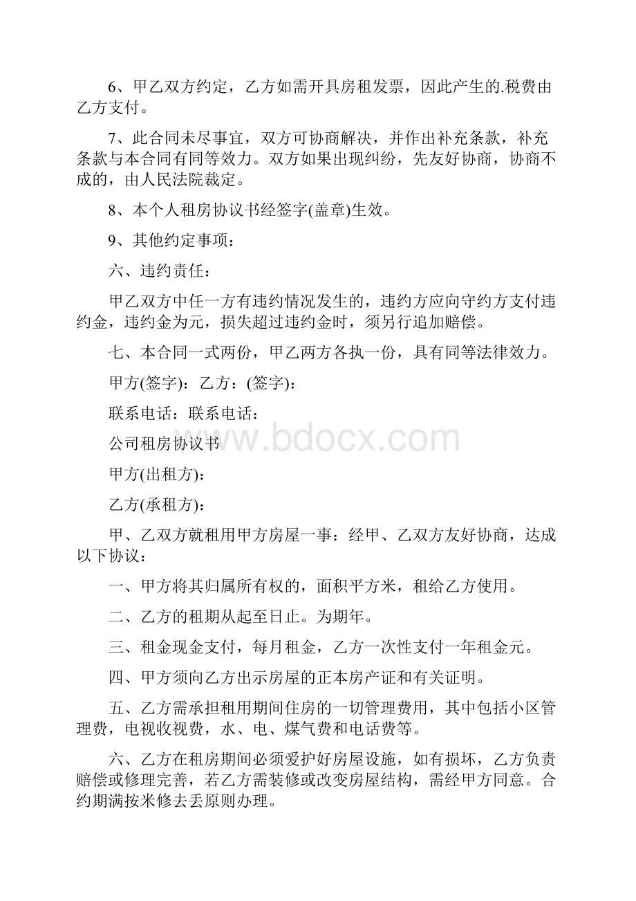 公寓租房协议书完整版.docx_第2页