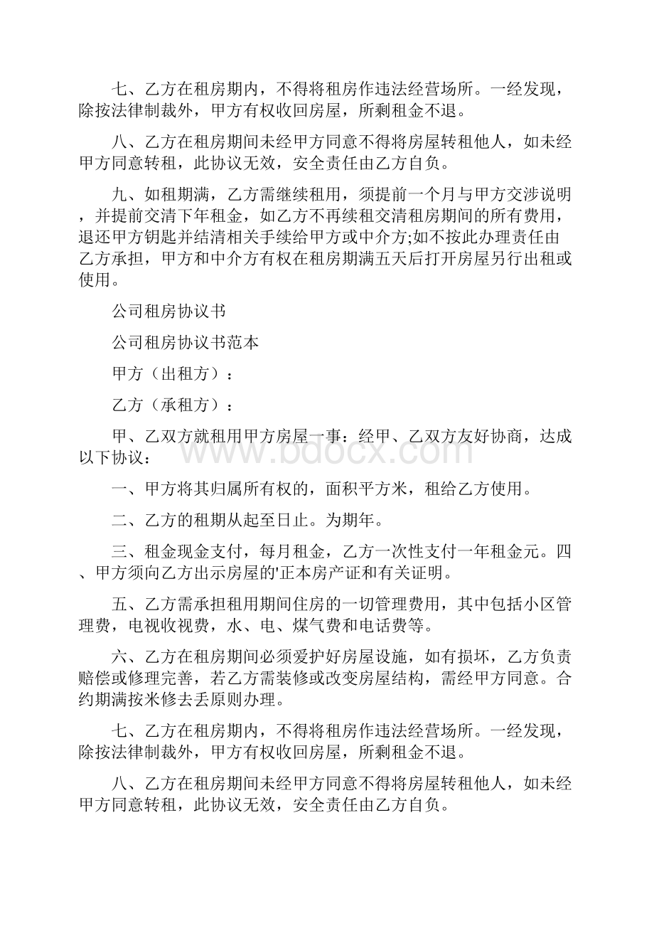 公寓租房协议书完整版.docx_第3页