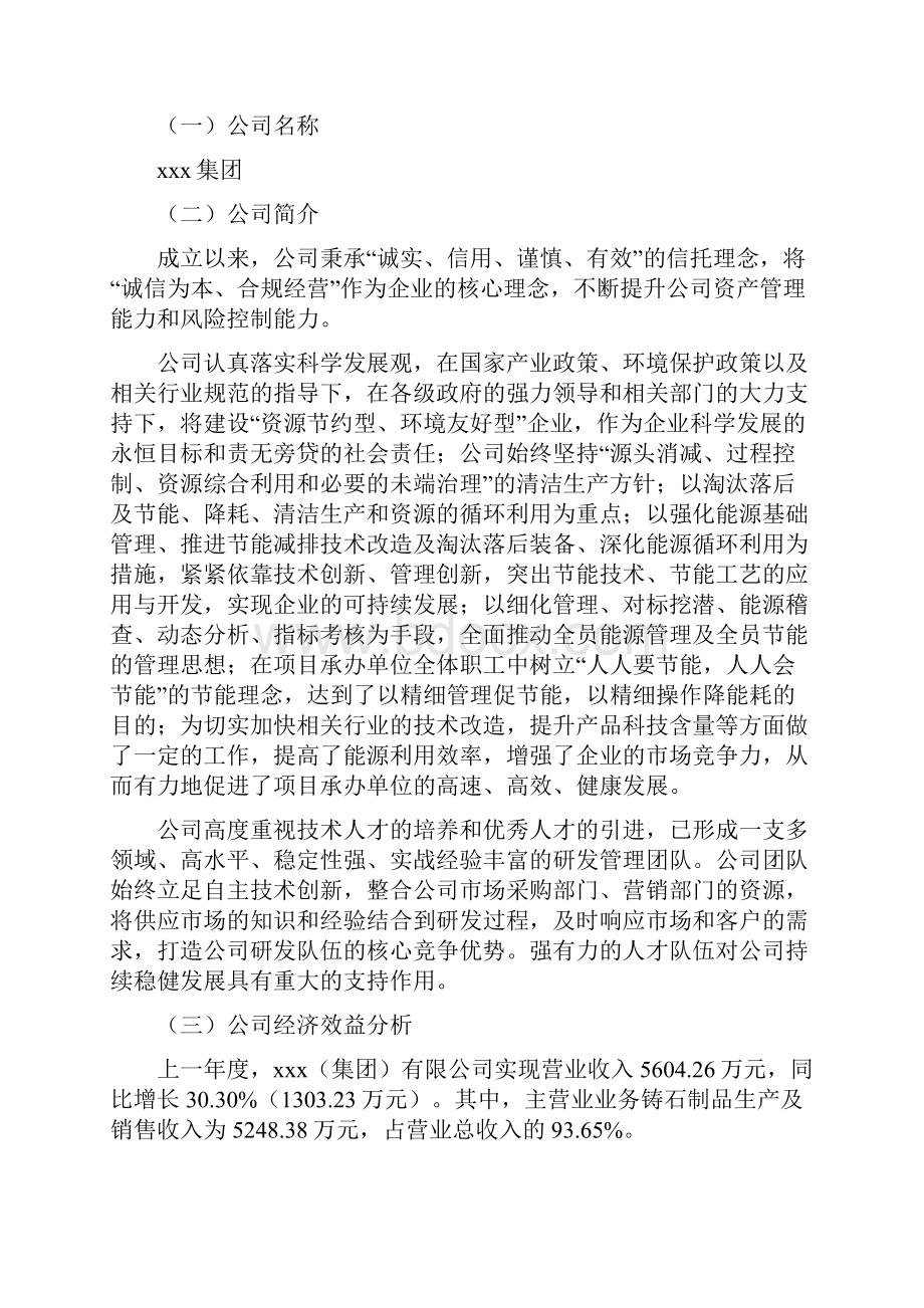 铸石制品项目可行性研究报告.docx_第2页