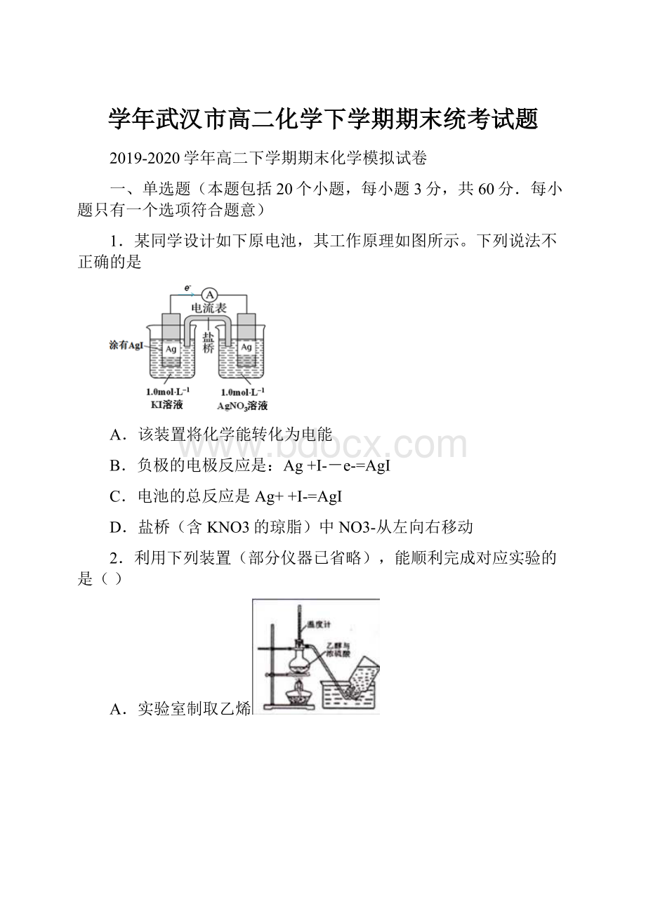 学年武汉市高二化学下学期期末统考试题.docx_第1页