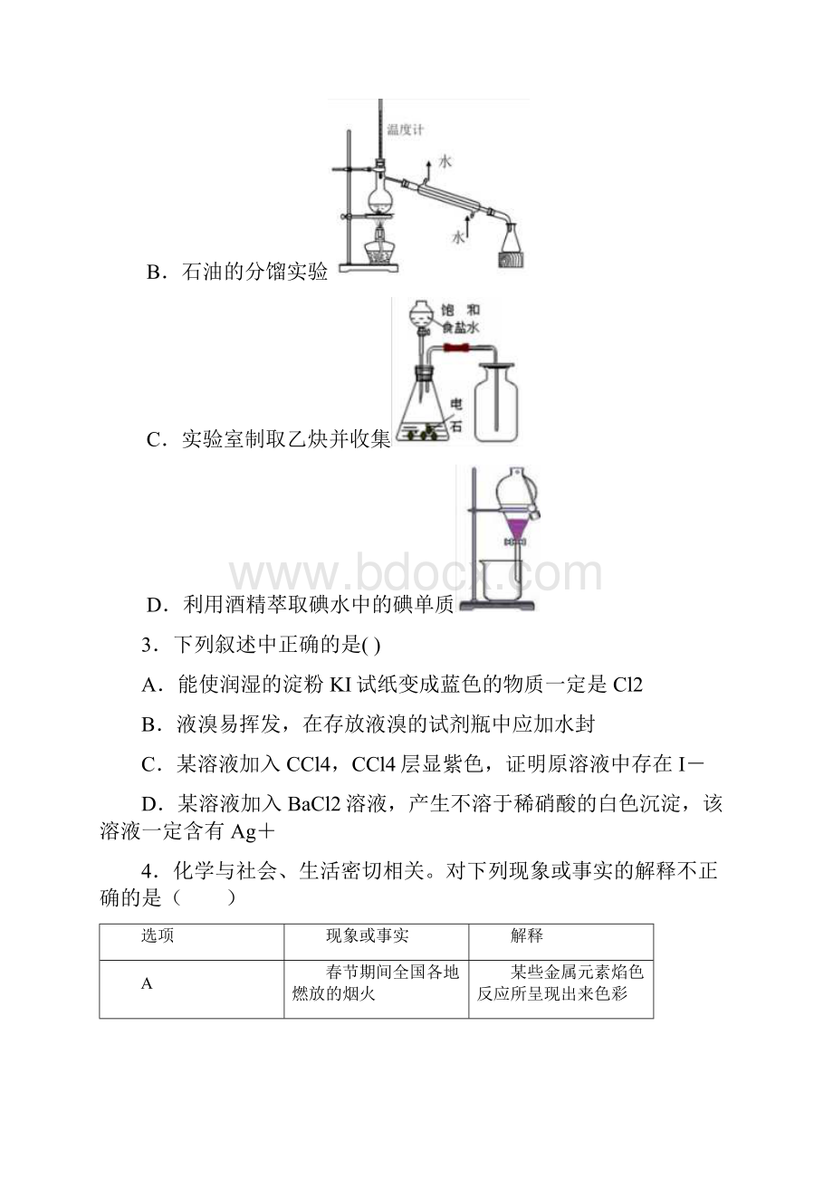 学年武汉市高二化学下学期期末统考试题.docx_第2页