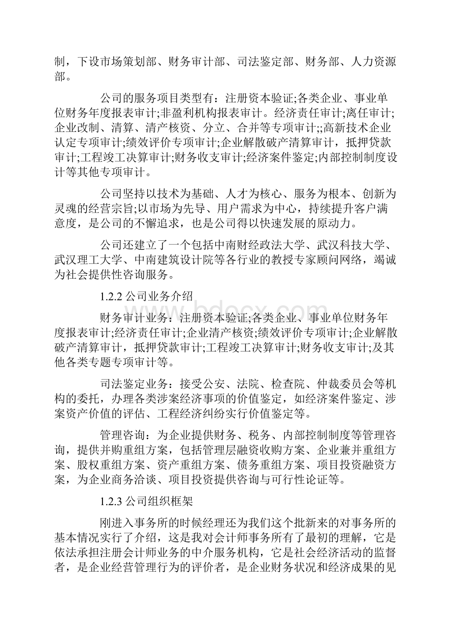 会计事务所毕业实习报告6000字.docx_第3页