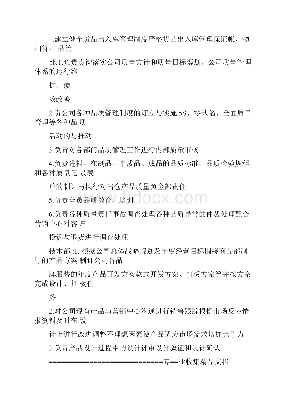 服装企业组织架构.docx_第2页