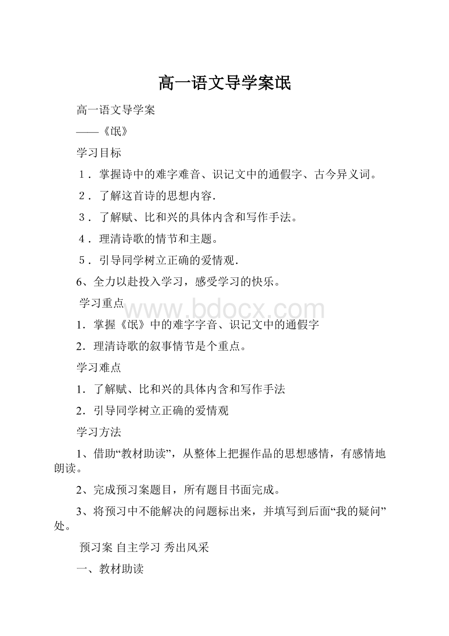 高一语文导学案氓.docx