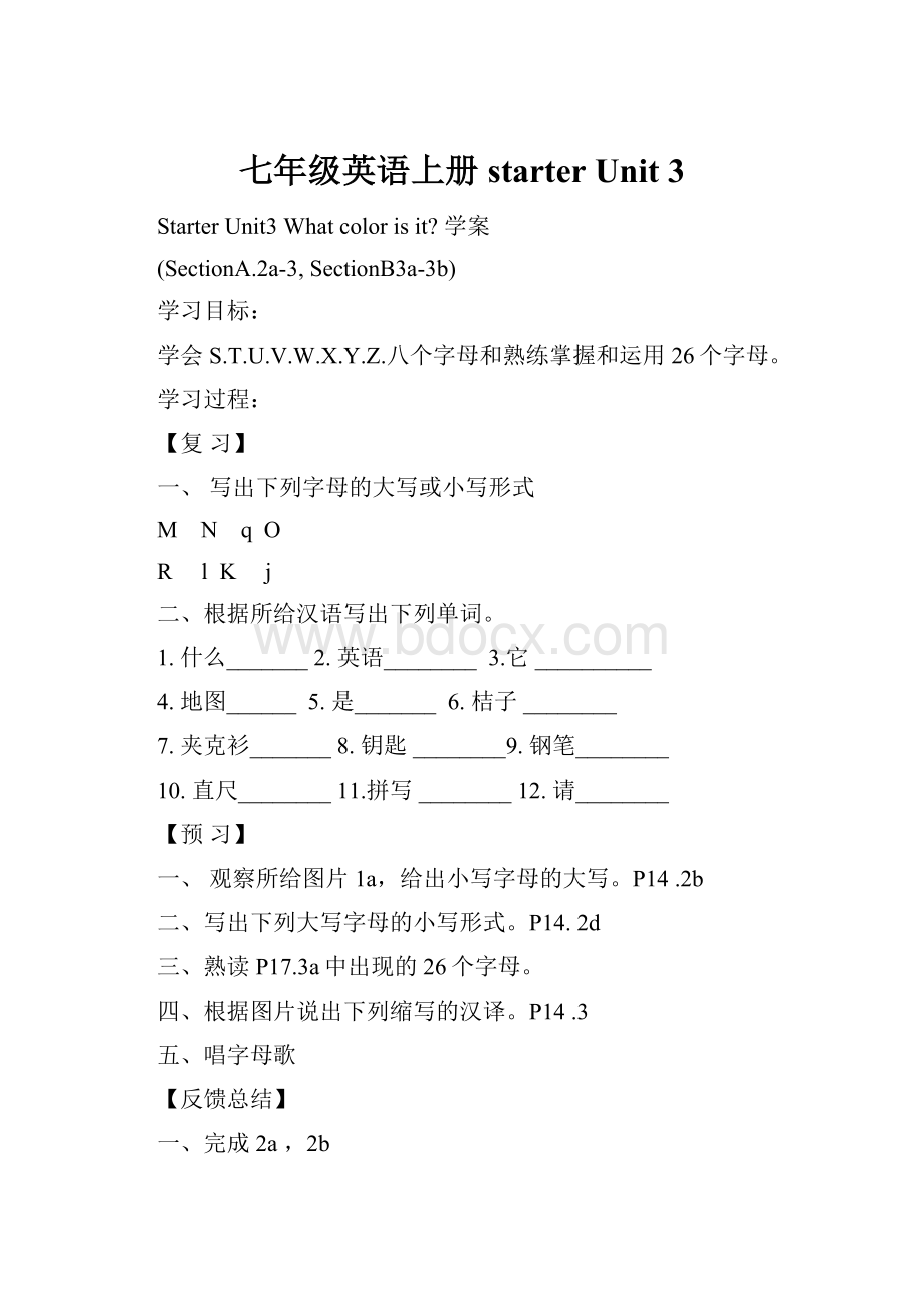 七年级英语上册 starter Unit 3.docx_第1页