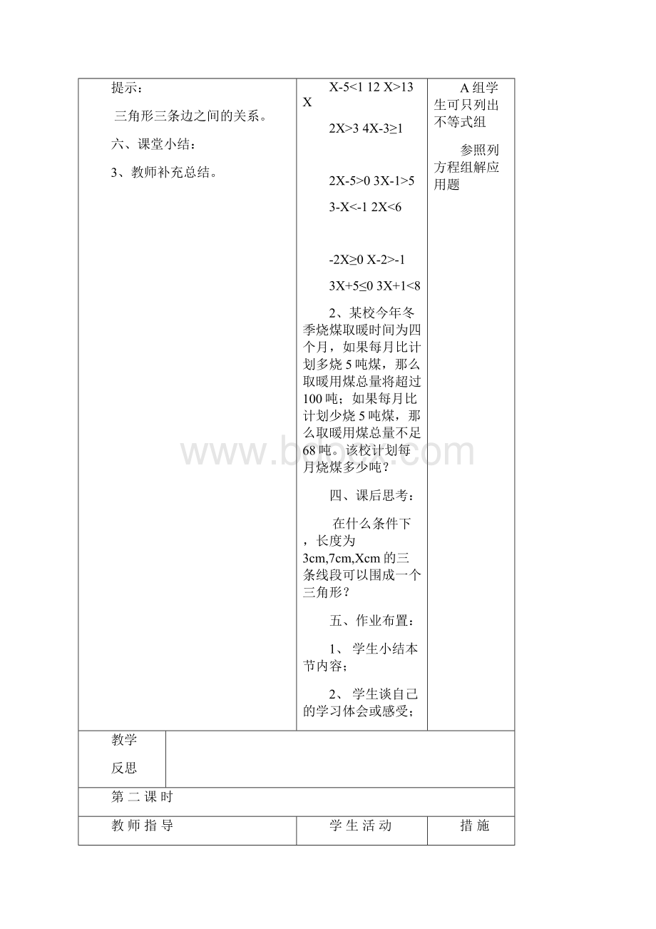 北师大版初中数学八年级下册精品教案全集2.docx_第3页