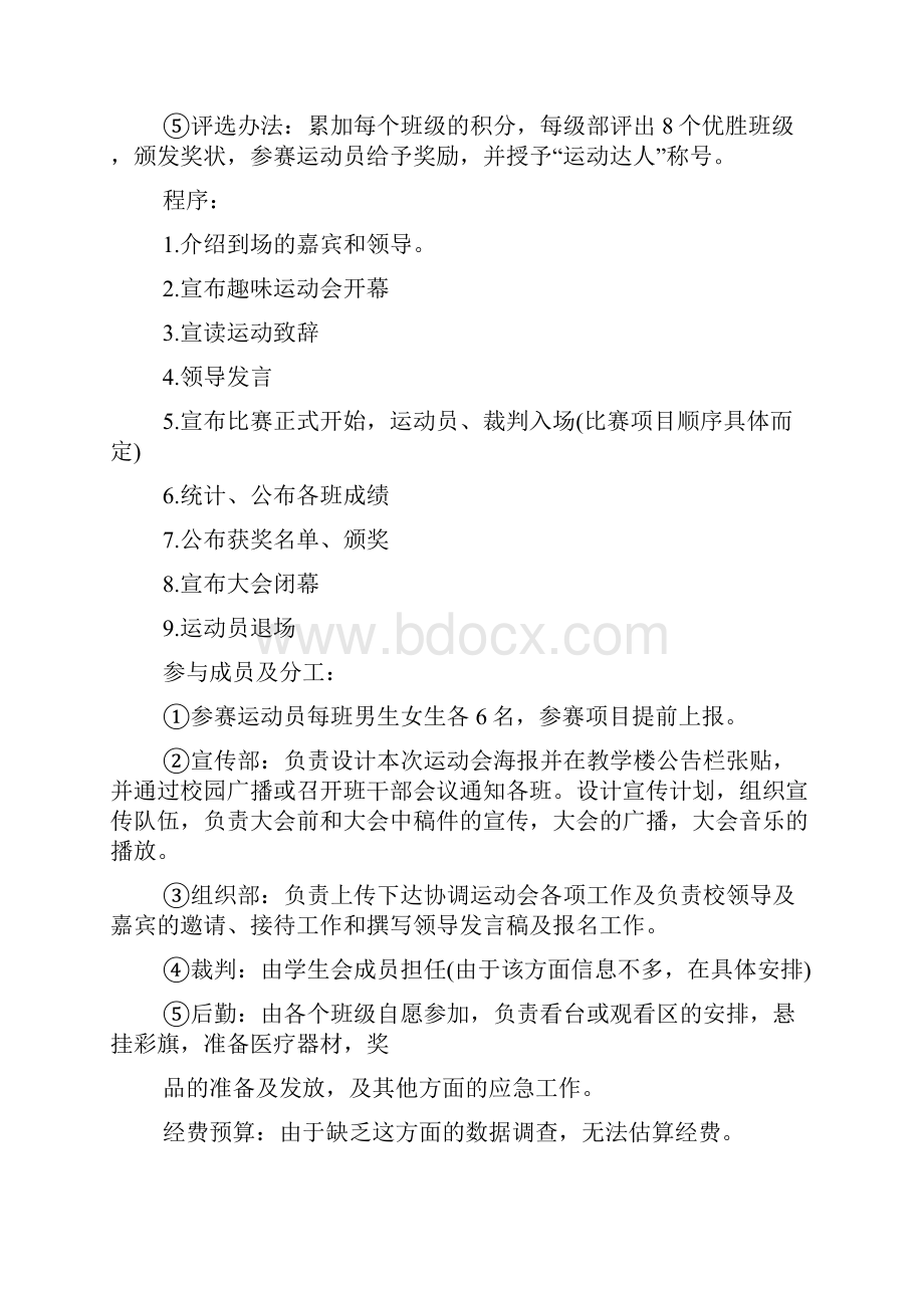 校园活动策划方案ppt校园活动策划方案.docx_第3页