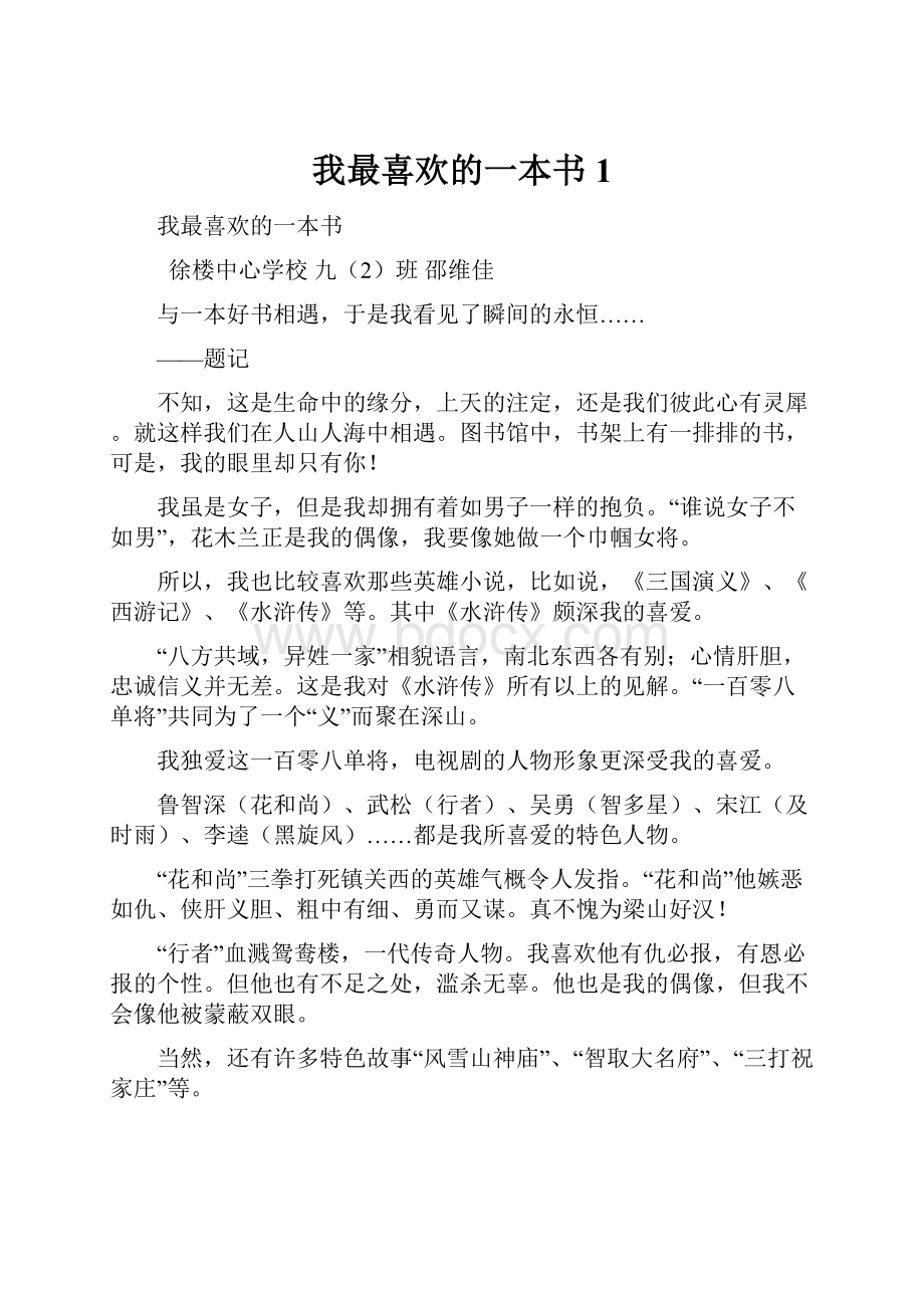 我最喜欢的一本书1.docx