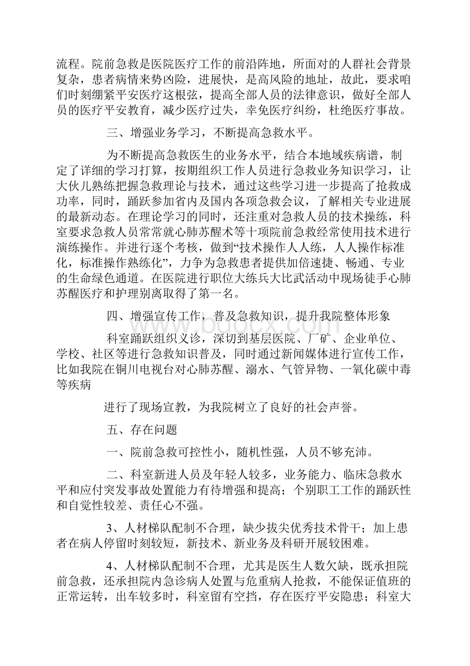 医疗救援工作总结.docx_第2页