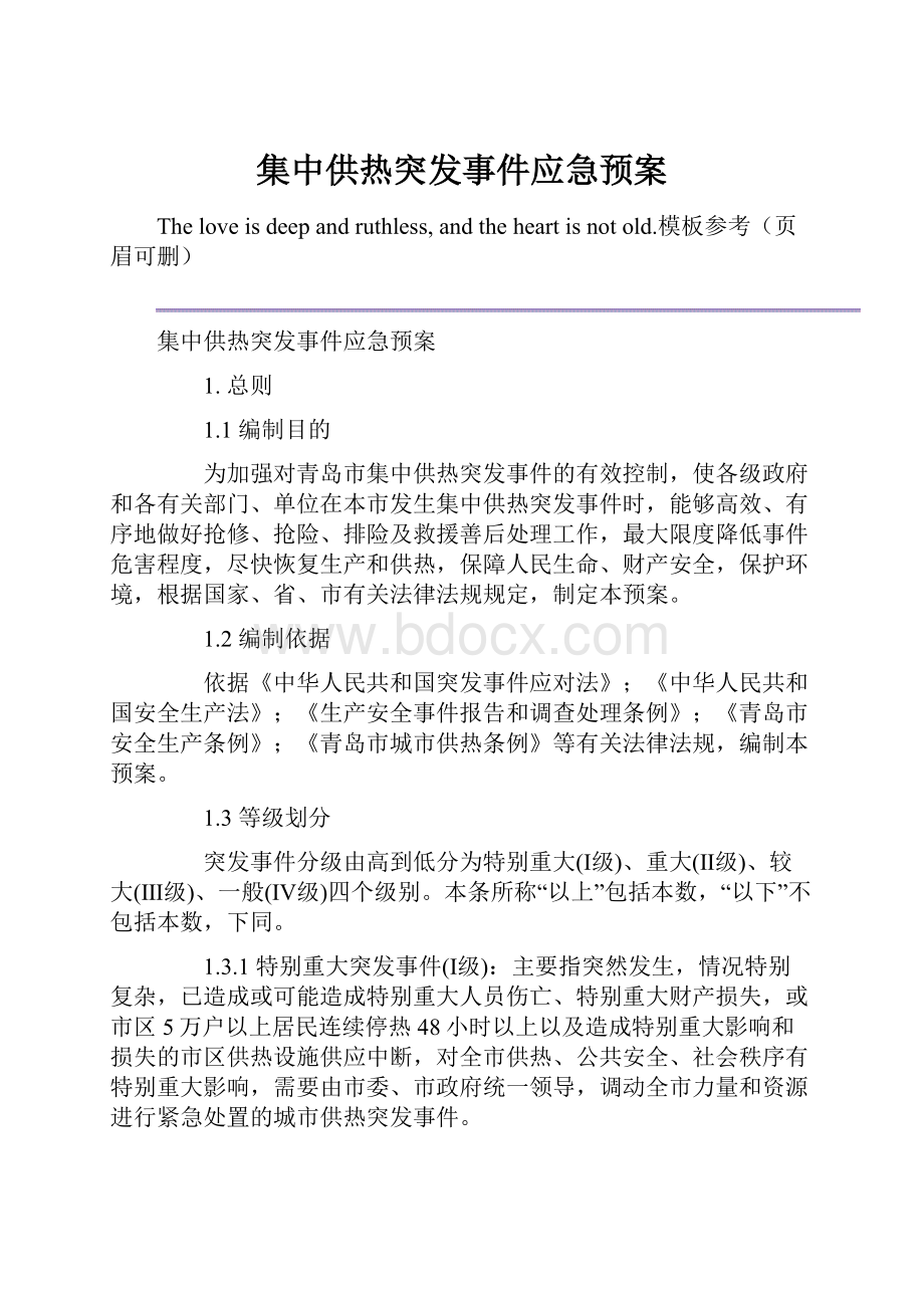 集中供热突发事件应急预案.docx_第1页