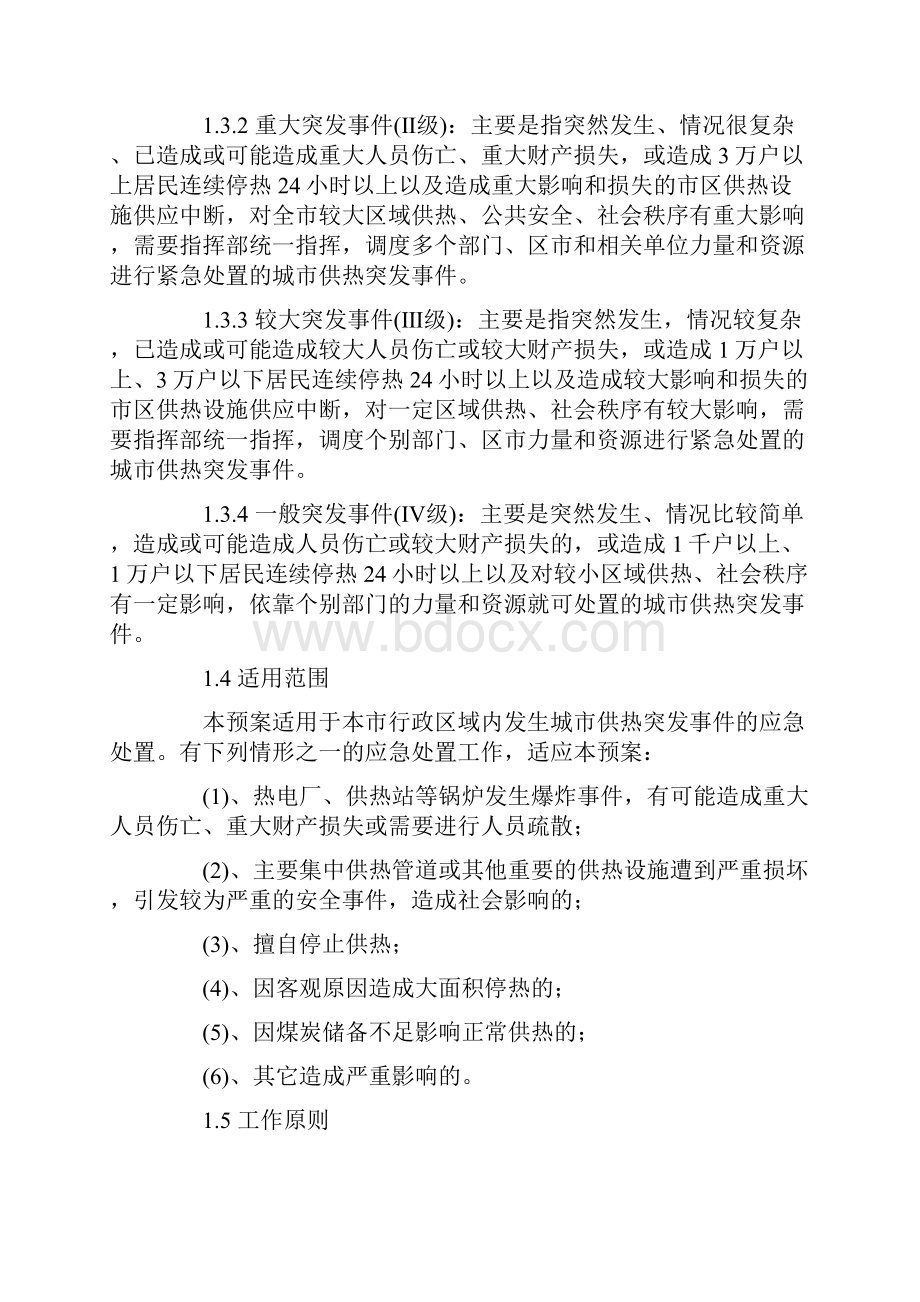 集中供热突发事件应急预案.docx_第2页