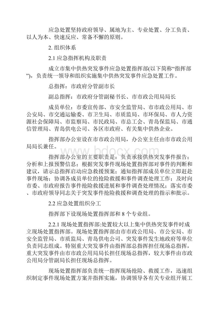 集中供热突发事件应急预案.docx_第3页