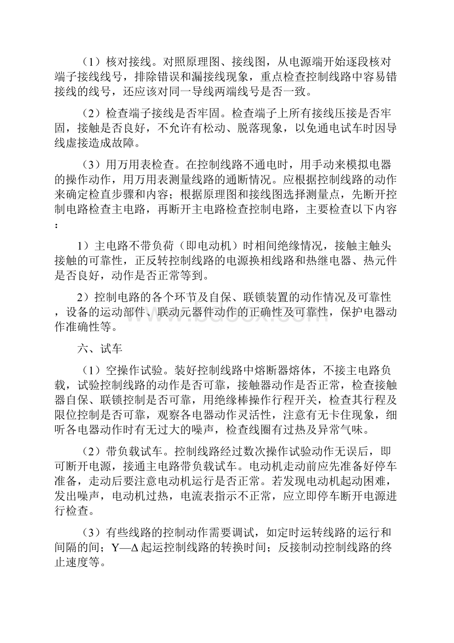 电工手册 第十章 三相异步电动机控制线路故障诊断.docx_第3页