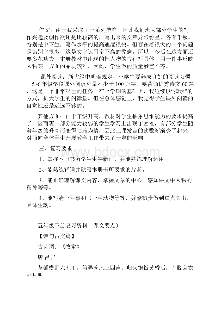 小学语文五年级下册复习计划五年级语文教案.docx_第2页