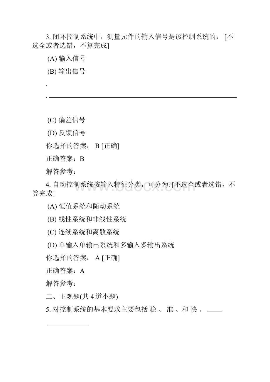 西南交大网络教育学院自动控制原理A第12345次作业.docx_第2页