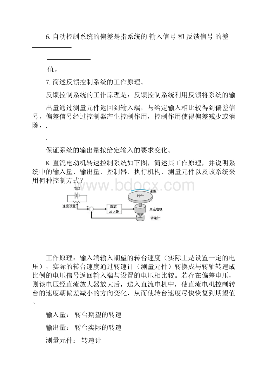 西南交大网络教育学院自动控制原理A第12345次作业.docx_第3页