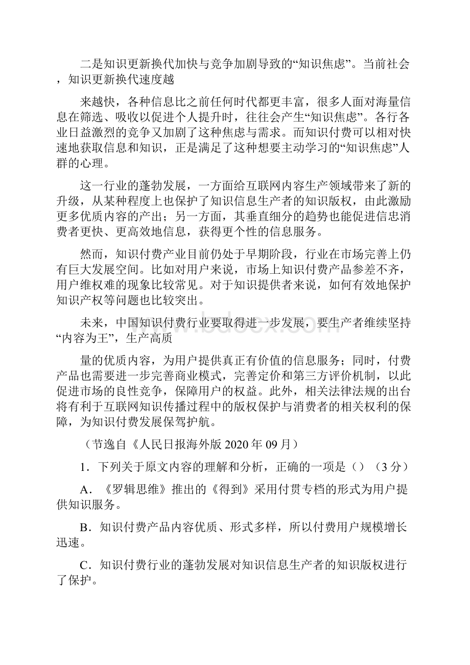 辽宁省营口高中等重点协作校学年高一语文上学期期中试题.docx_第2页