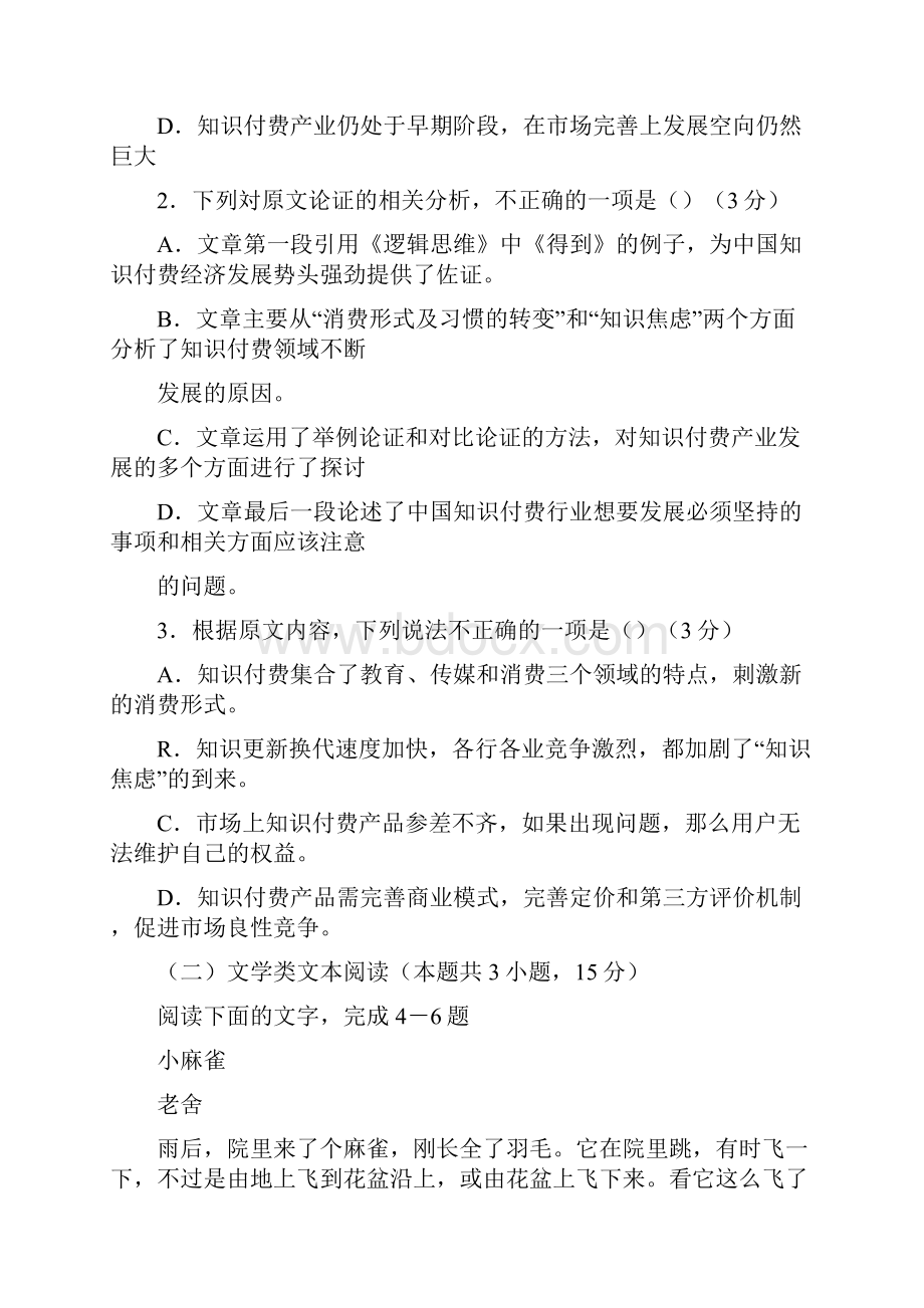 辽宁省营口高中等重点协作校学年高一语文上学期期中试题.docx_第3页