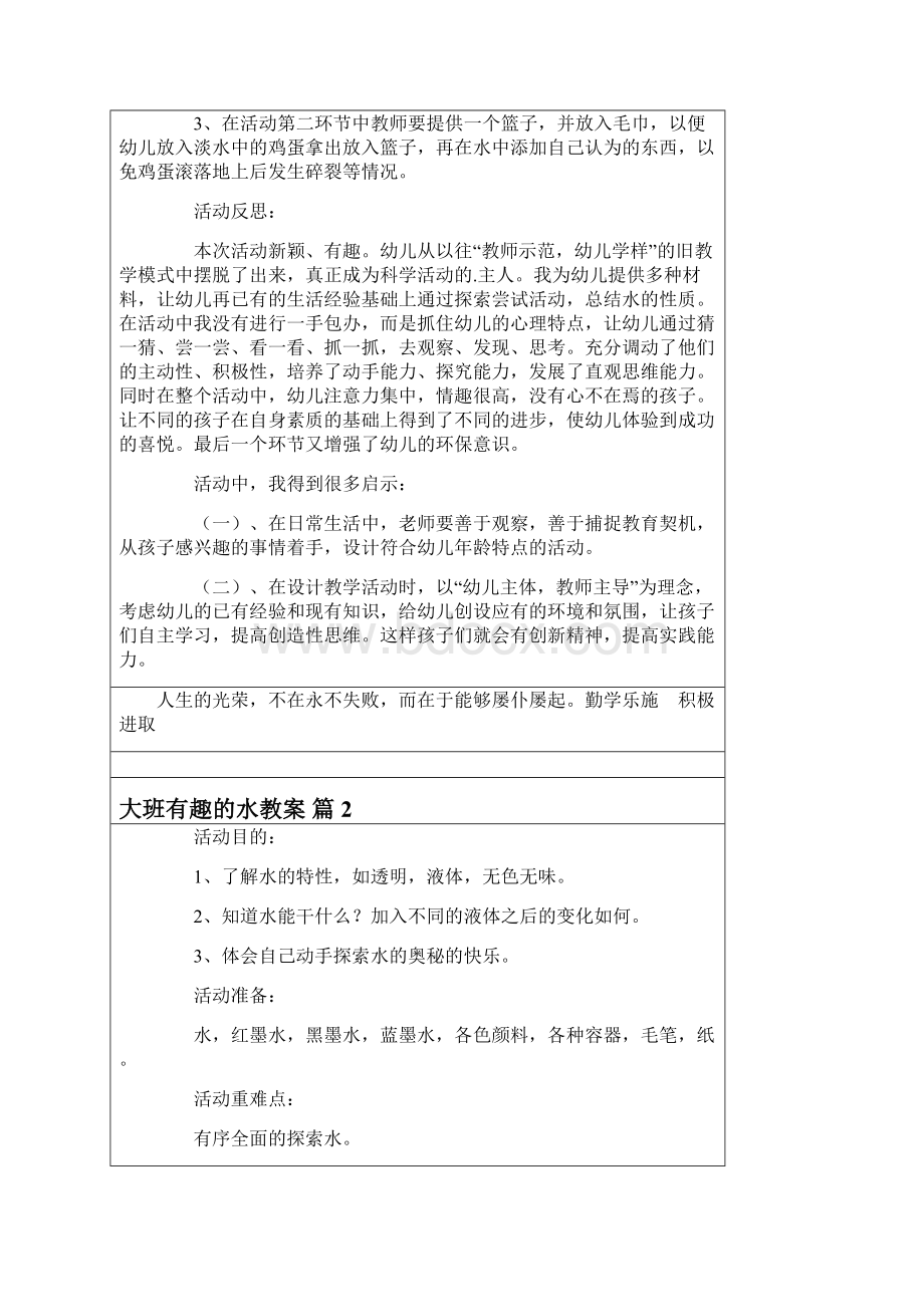 大班有趣的水教案5篇.docx_第3页