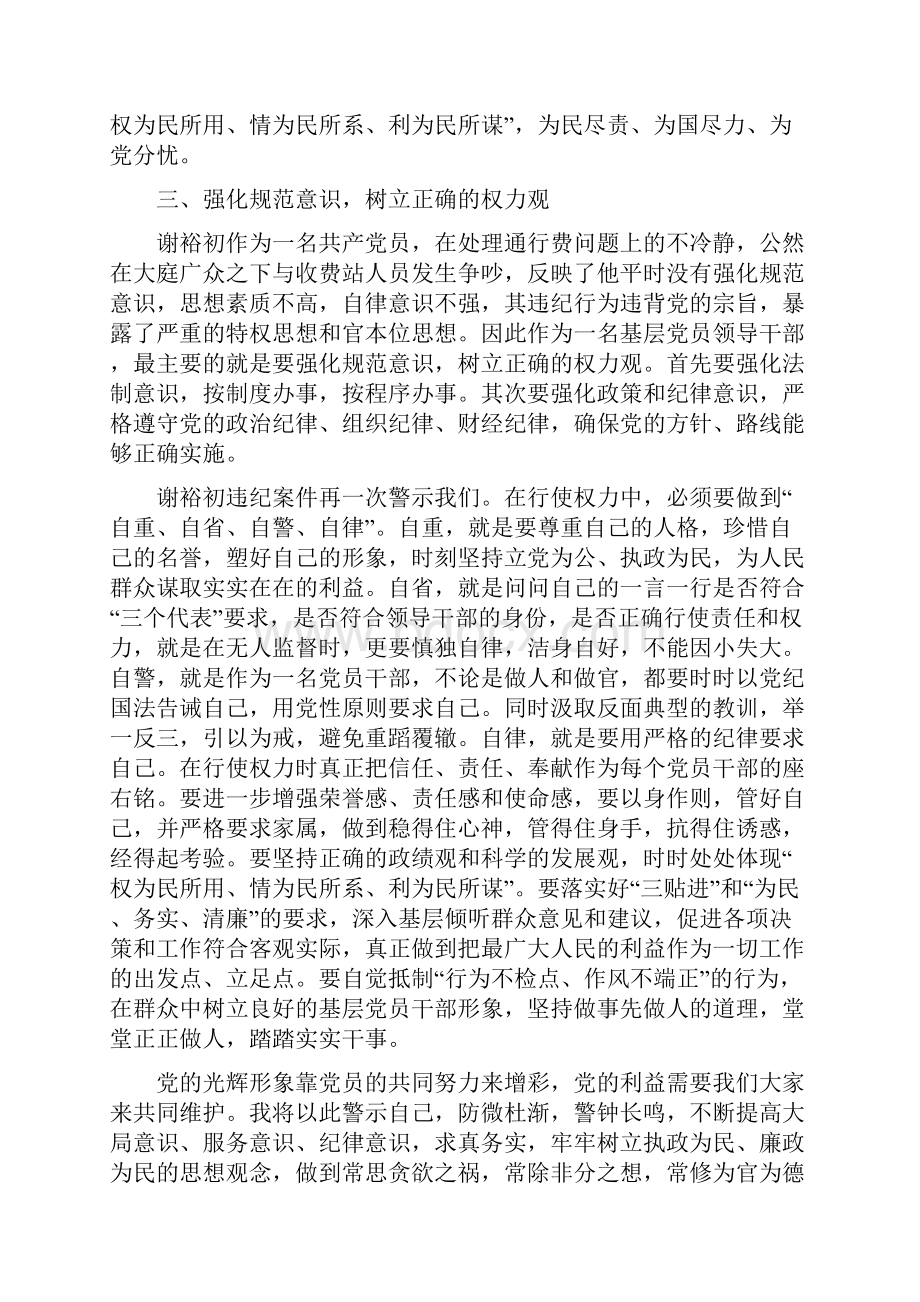 公务员加强和创新社会管理心得体会与加强作风建设强化规范意识树立正确的权力观学习心得合集.docx_第3页