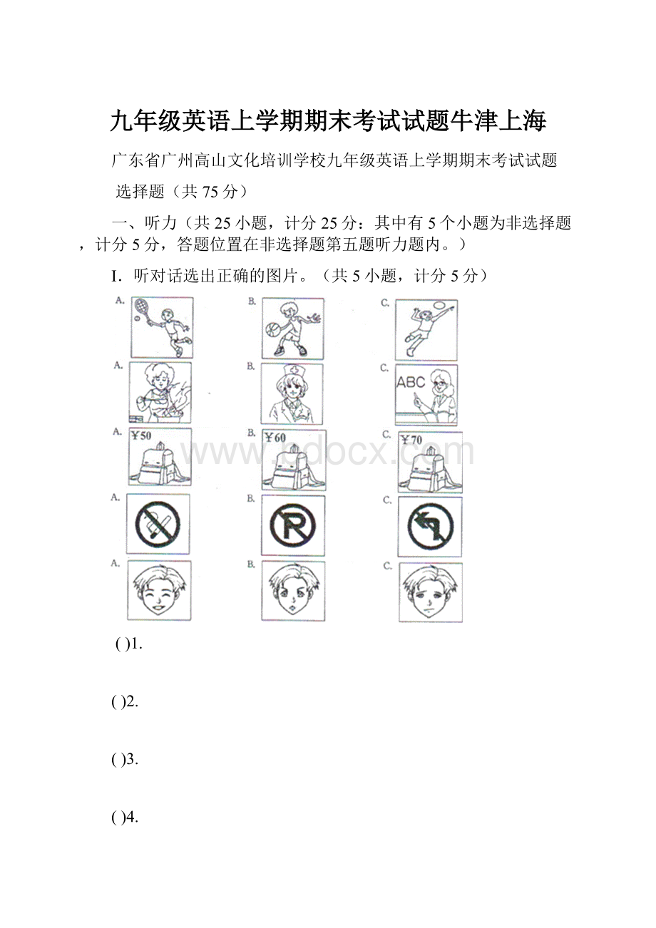 九年级英语上学期期末考试试题牛津上海.docx_第1页