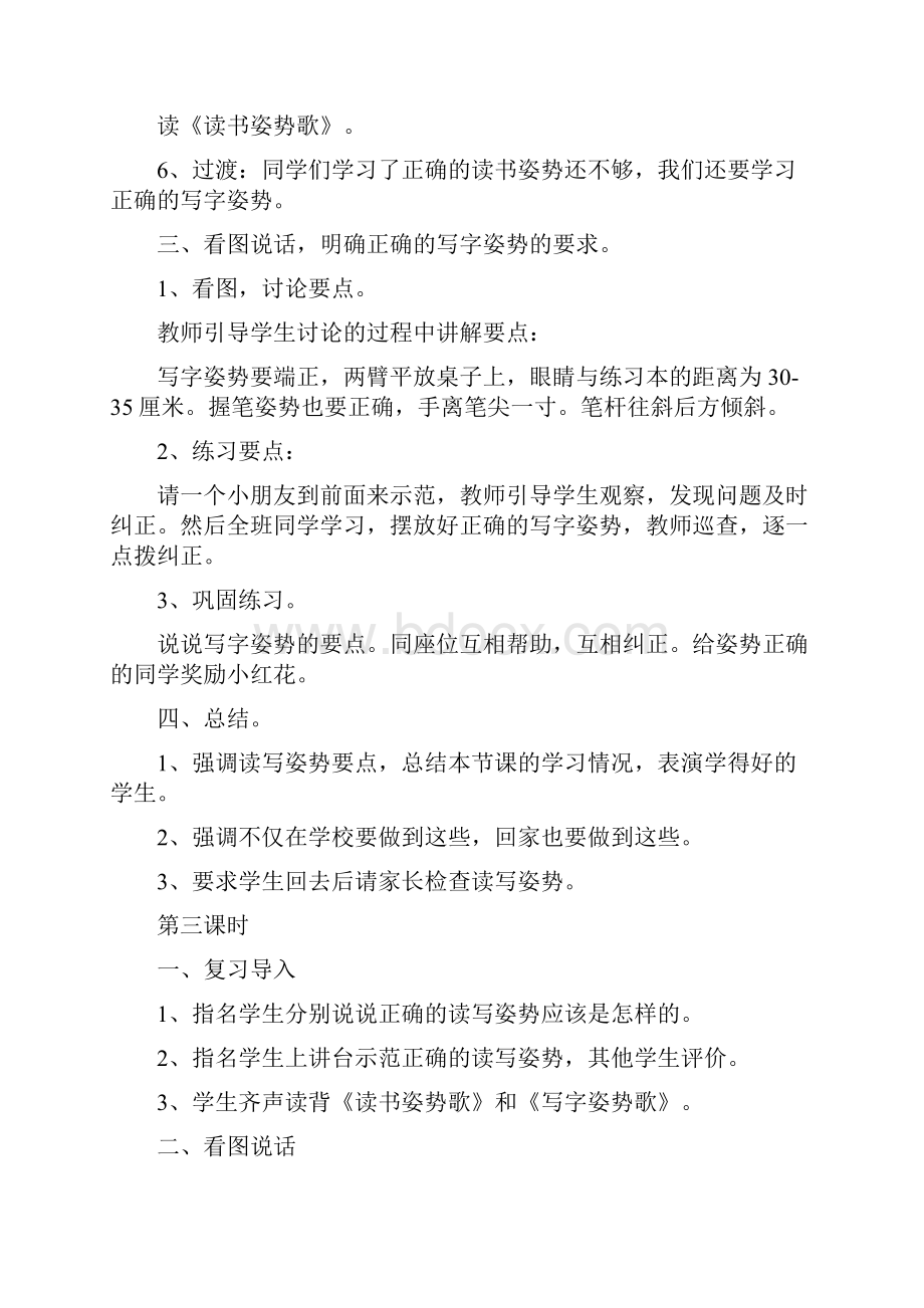 完整打印版苏教版小学语文一年级上册教案全集页.docx_第3页