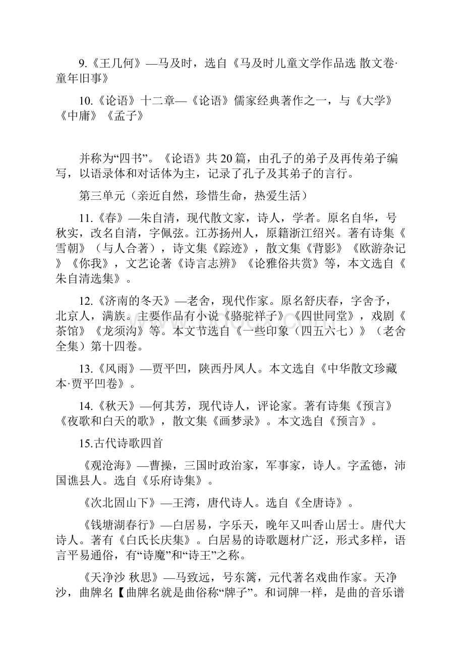 人教版七级语文上册期末总复习资料.docx_第2页