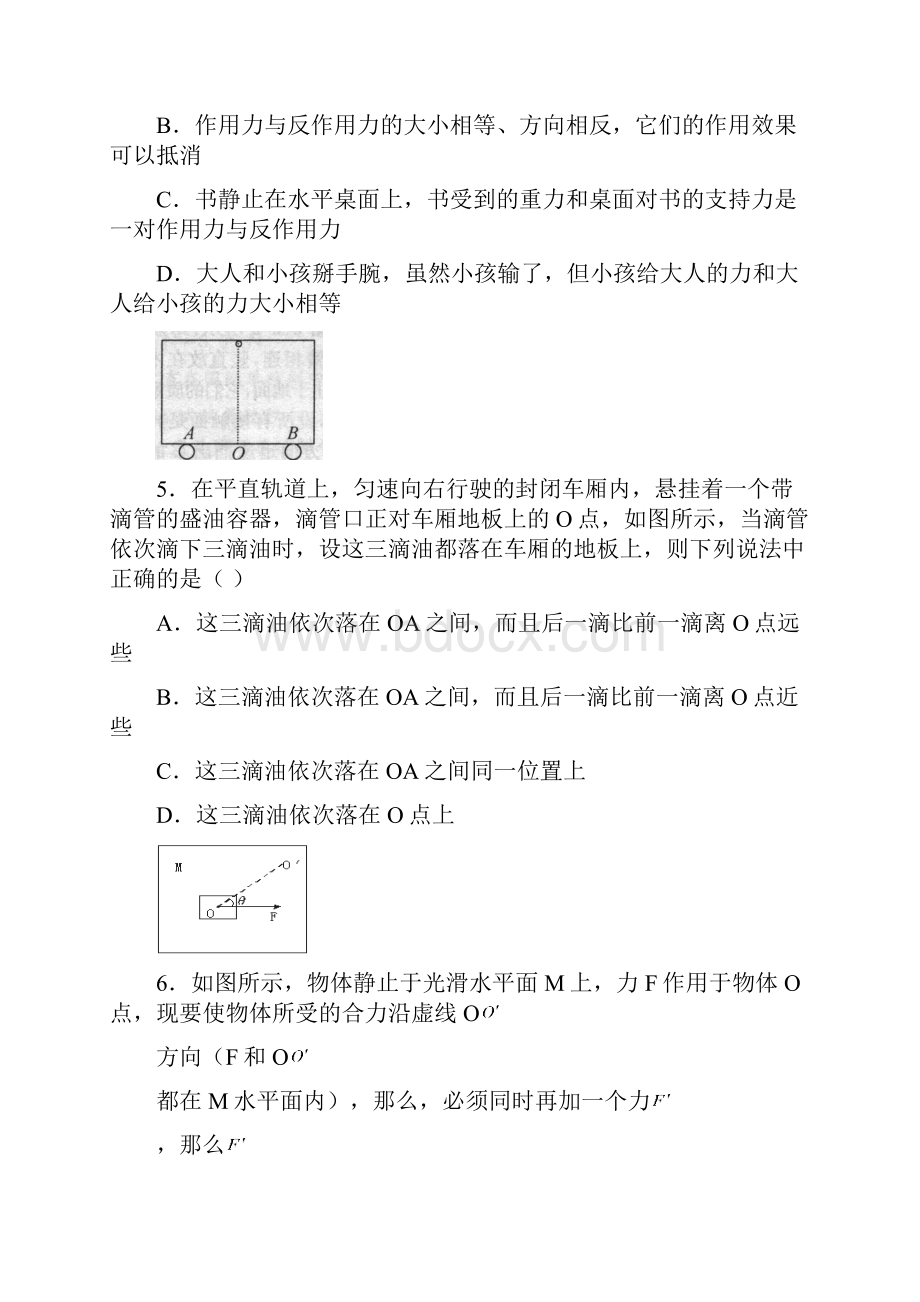 福建省福州八县市一中0910学年高一上学期期末联考物理.docx_第2页