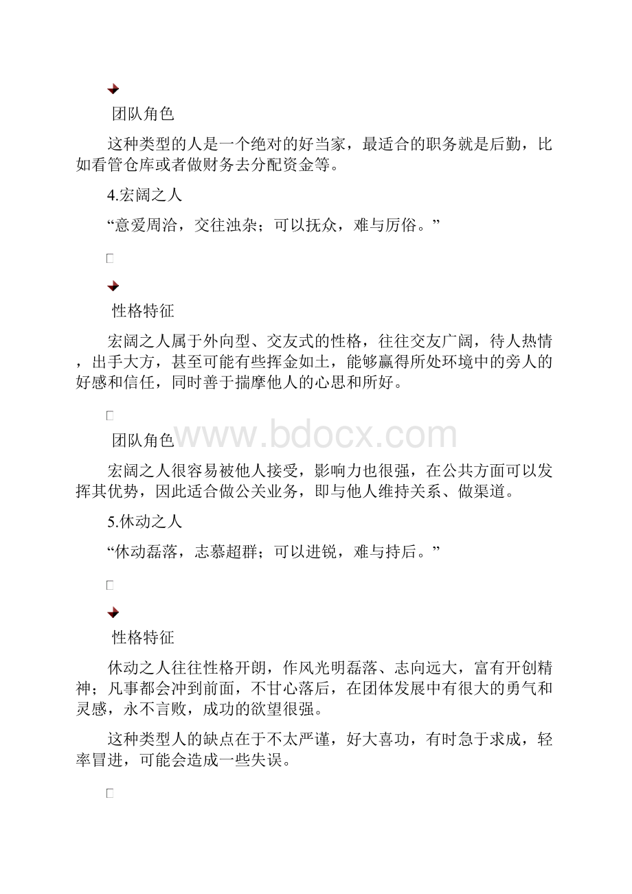 如何发挥自己的性格优势.docx_第3页