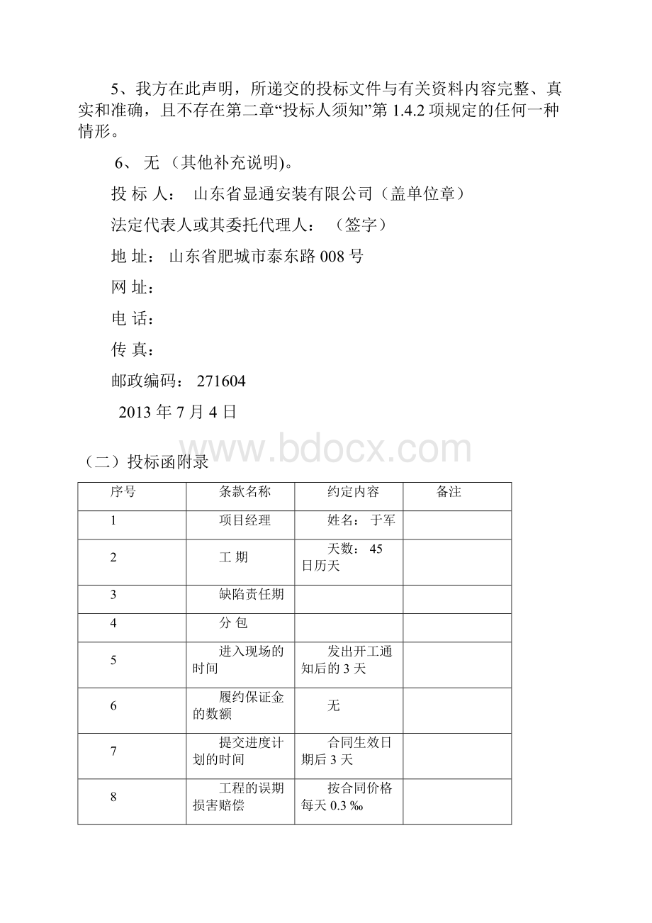 截污坝工程.docx_第3页