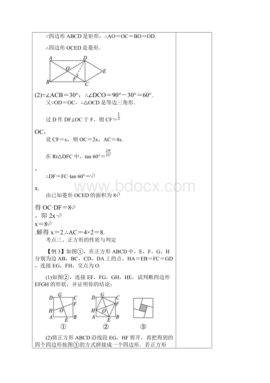 华师大版数学九年级中考教案矩形.docx_第3页