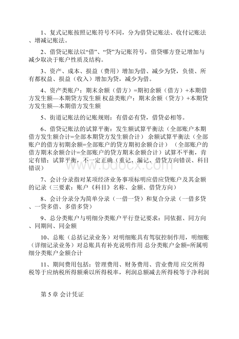 会计基础重点知识点.docx_第3页