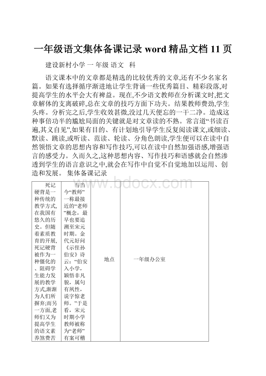 一年级语文集体备课记录word精品文档11页.docx