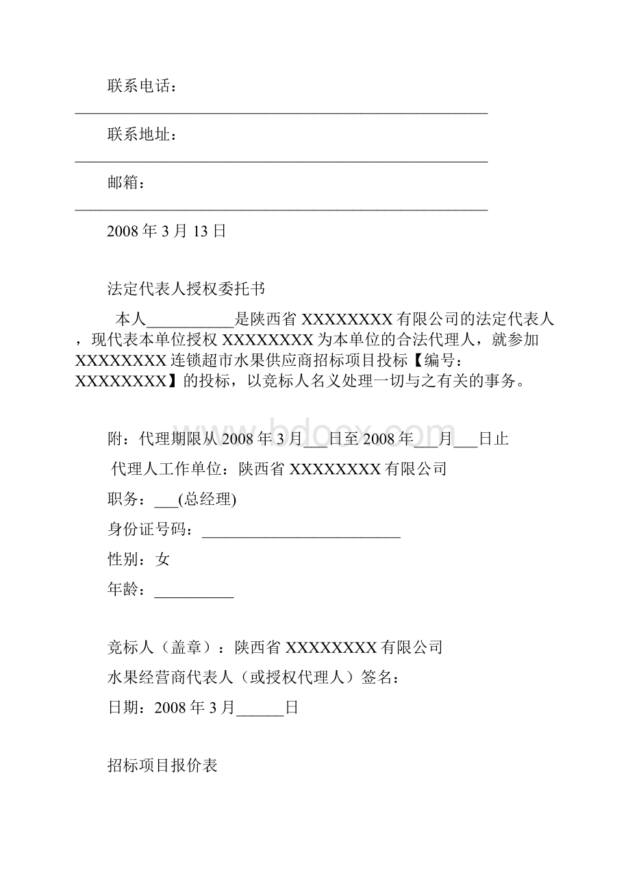 水果供应商投标书a.docx_第2页