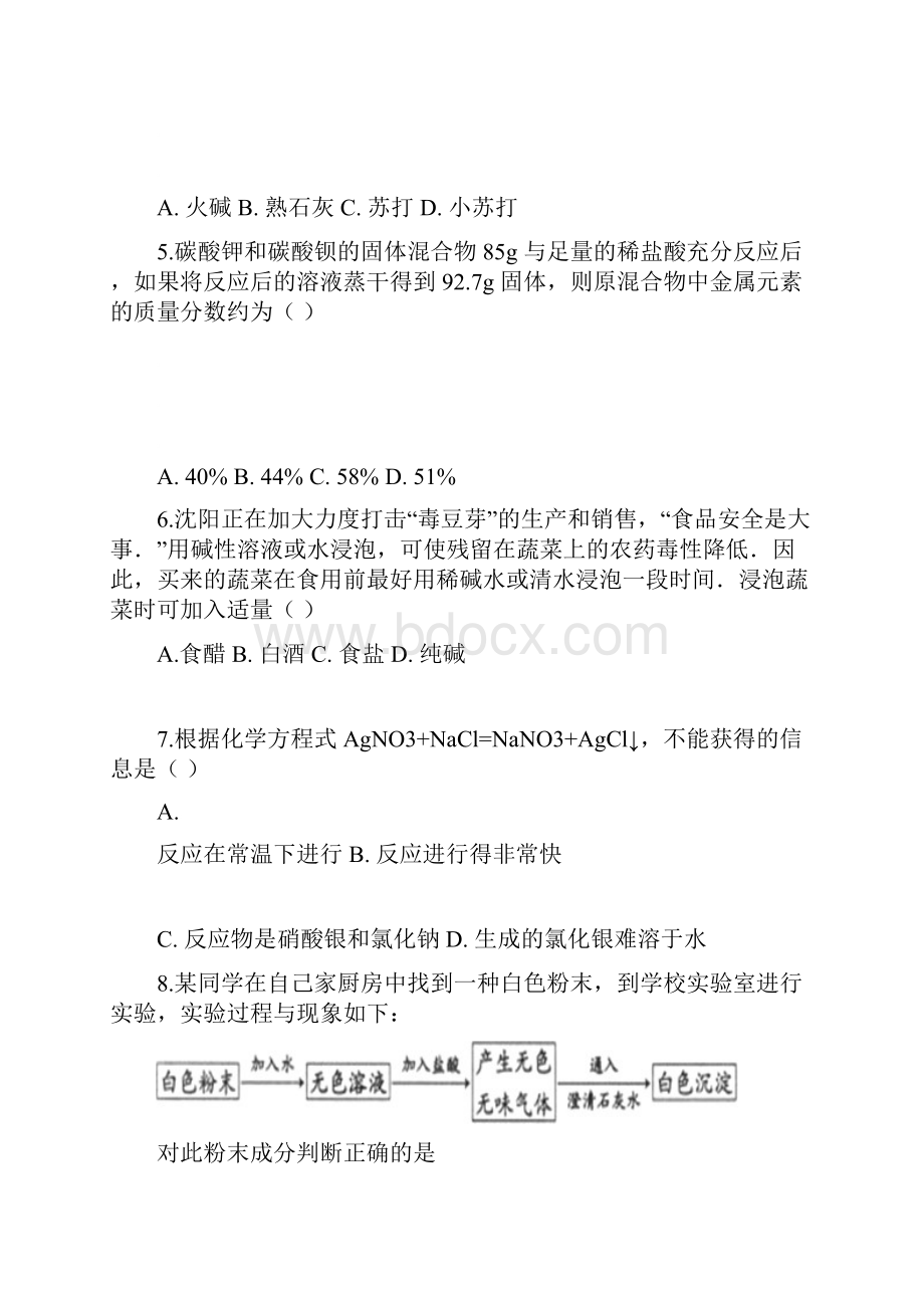 学年人教版九年级下册化学111生活中常见的盐练习题最新整理.docx_第2页