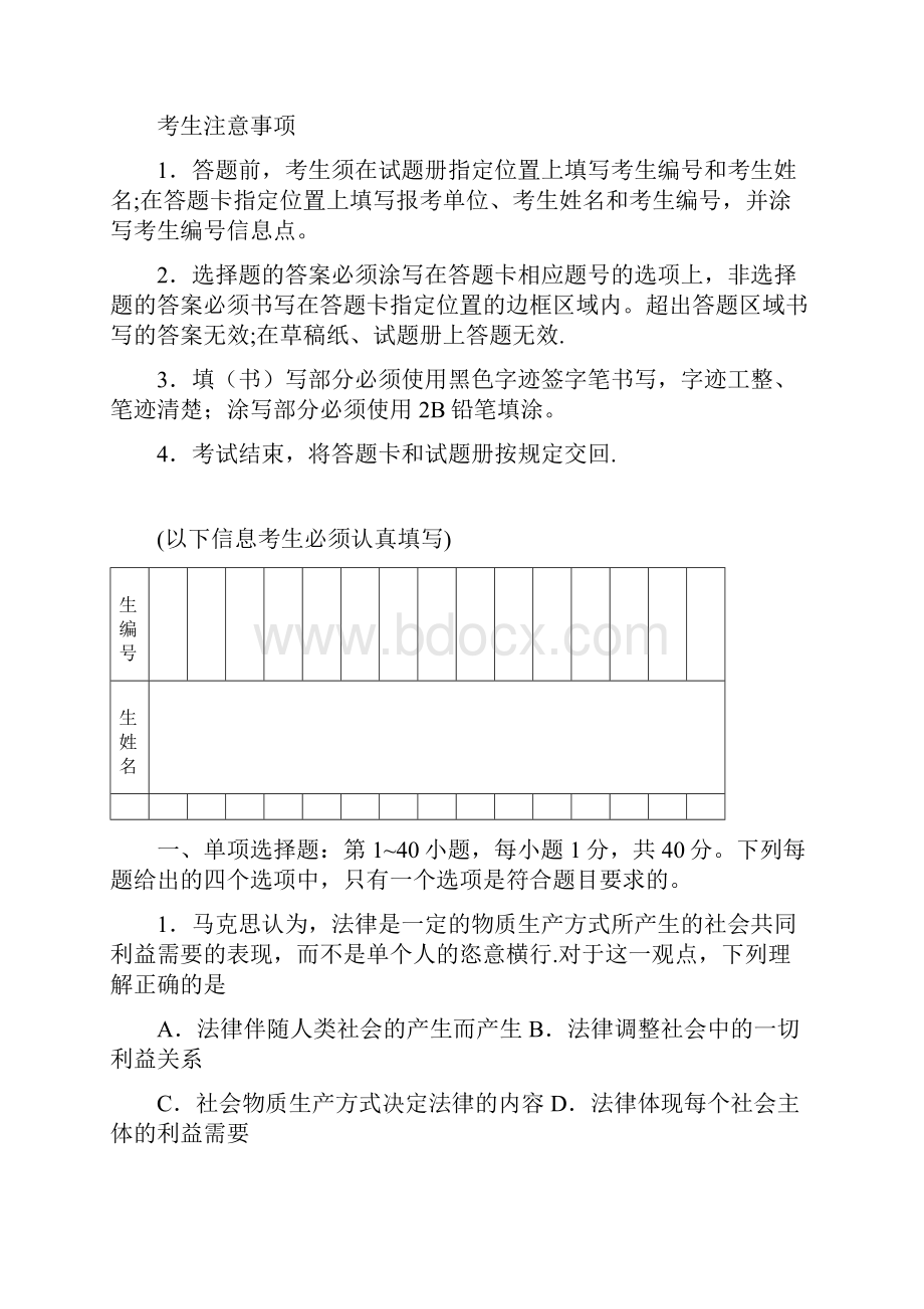 法硕非法学考试综合课试题及参考答案整理精品文档.docx_第2页