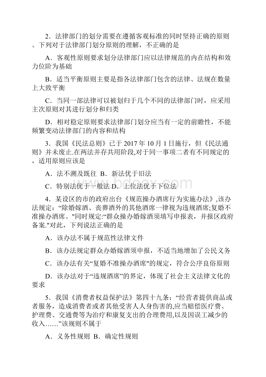 法硕非法学考试综合课试题及参考答案整理精品文档.docx_第3页