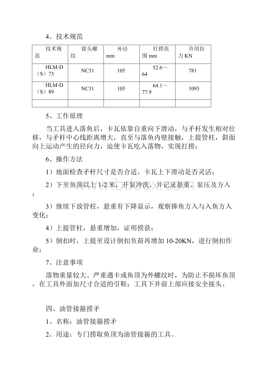 井下作业常用工具件.docx_第3页