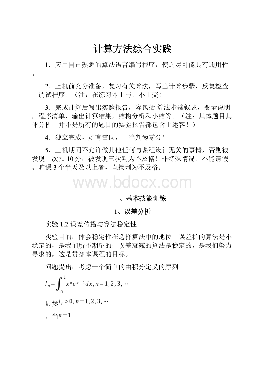 计算方法综合实践.docx_第1页