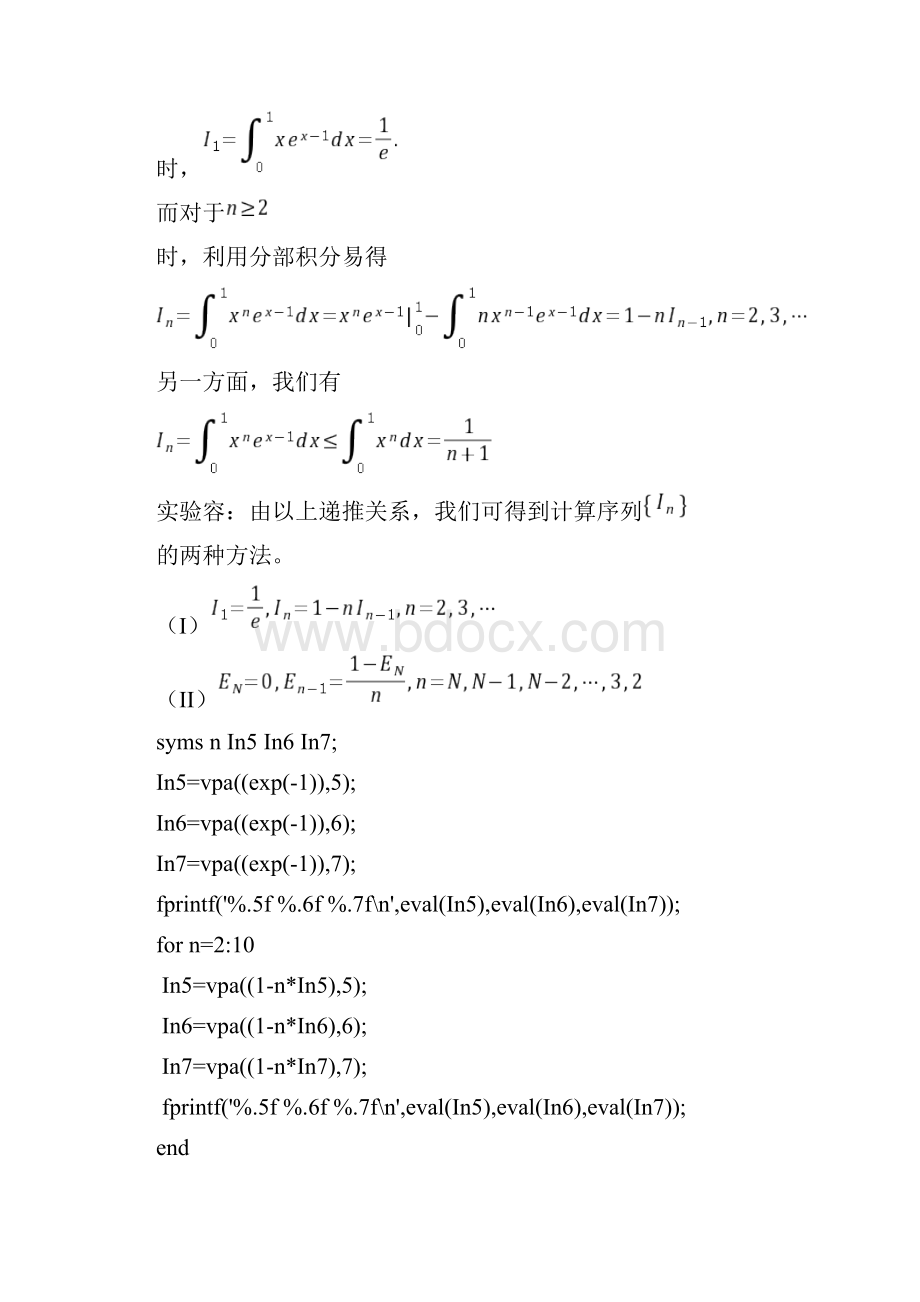 计算方法综合实践.docx_第2页