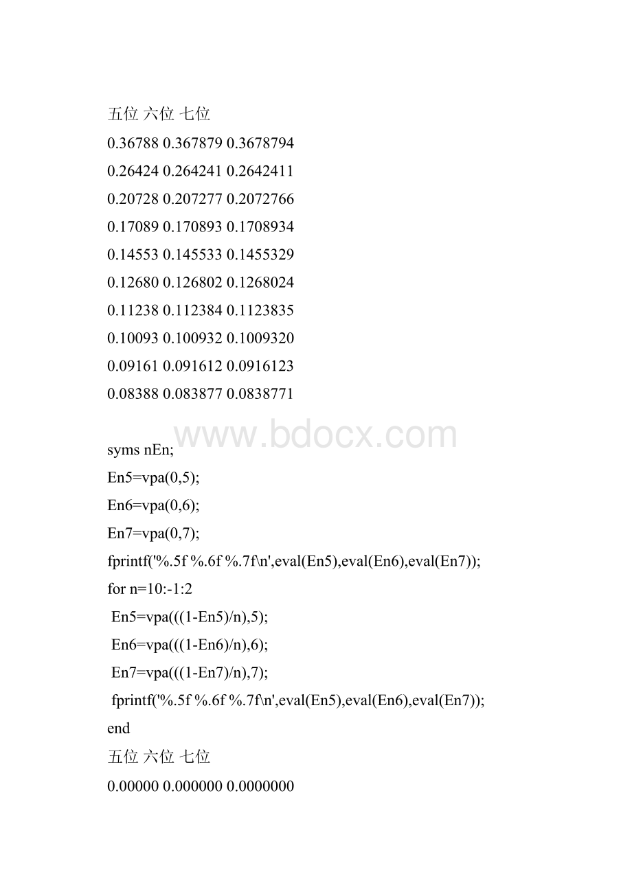 计算方法综合实践.docx_第3页