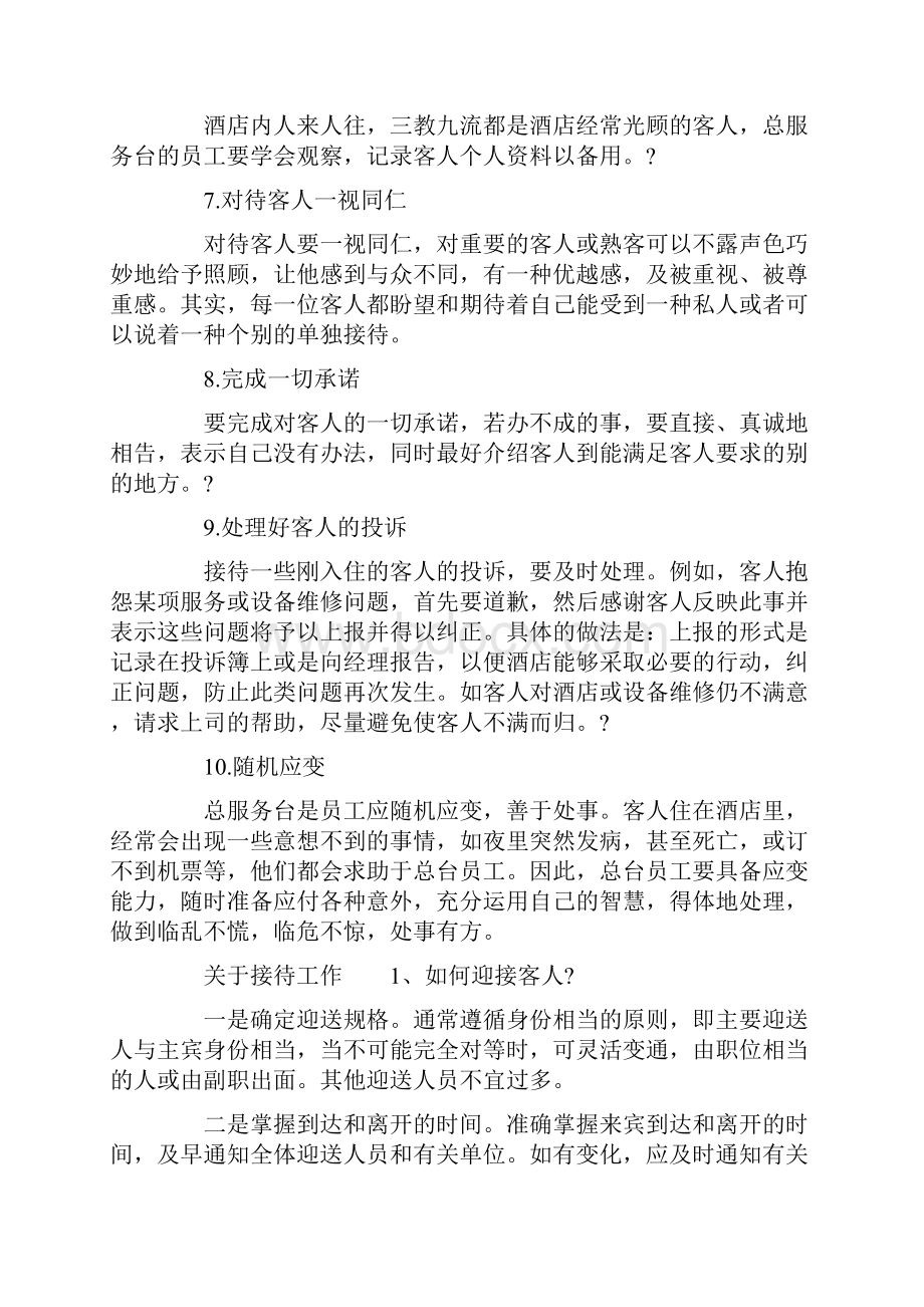 酒店国际接待礼仪常识.docx_第2页