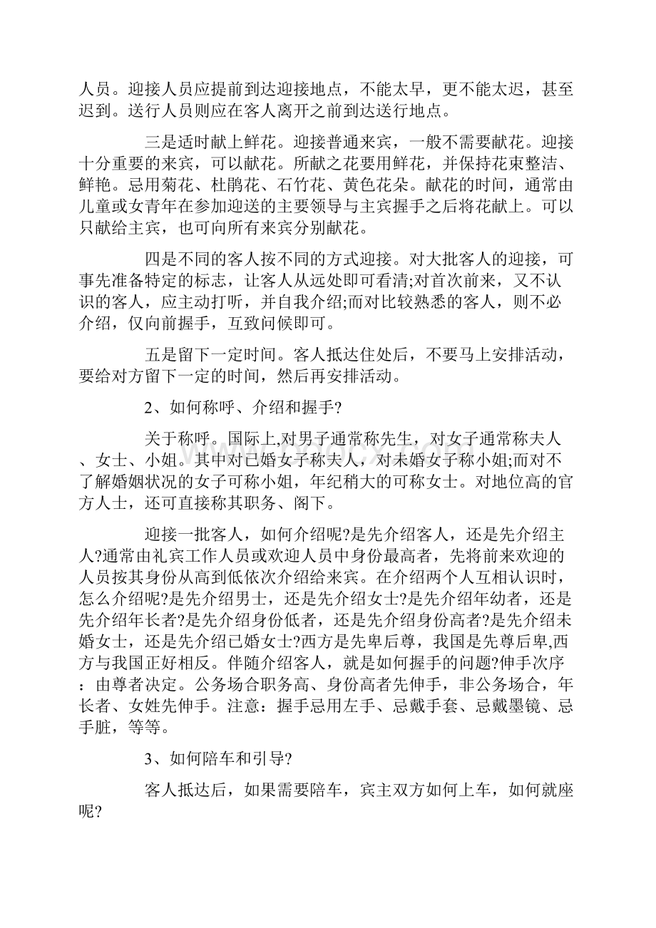 酒店国际接待礼仪常识.docx_第3页