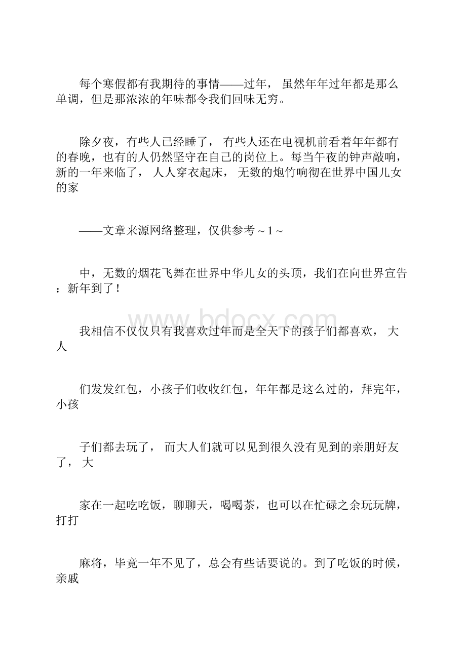 寒假总结作文范文6篇.docx_第2页