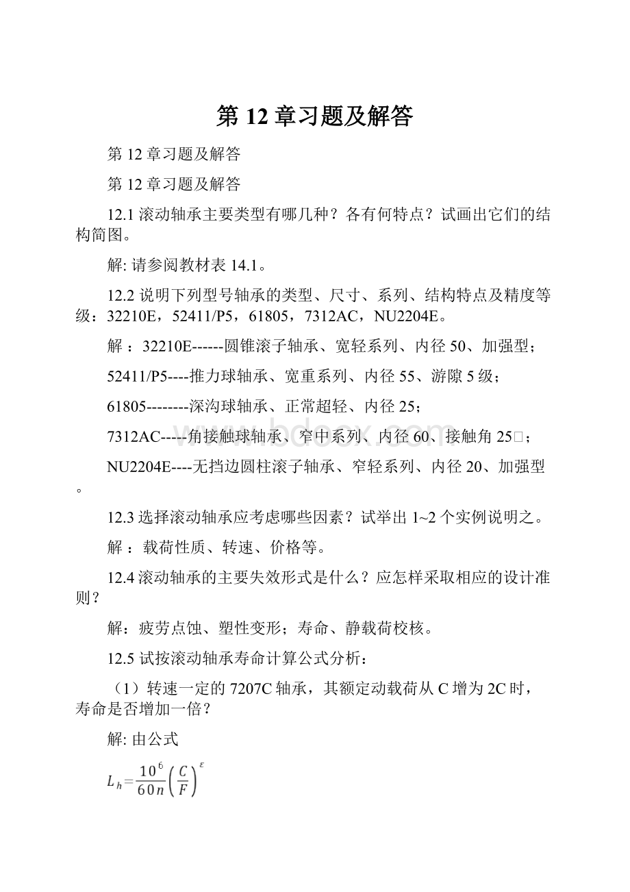 第12章习题及解答.docx