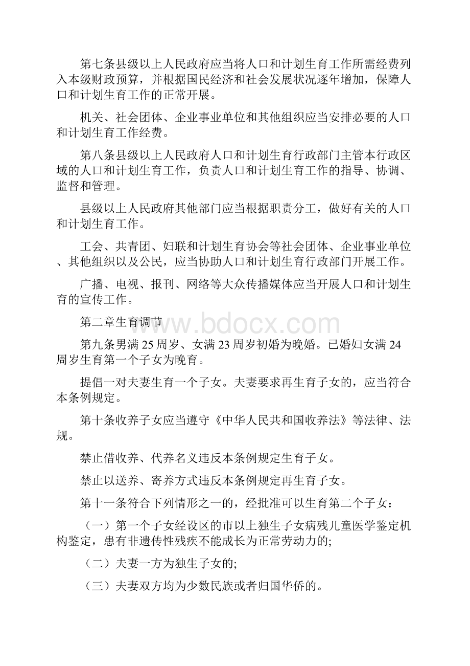 山西省人口和计划生育条例.docx_第2页