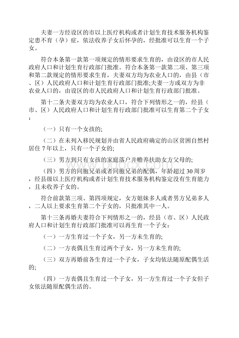 山西省人口和计划生育条例.docx_第3页