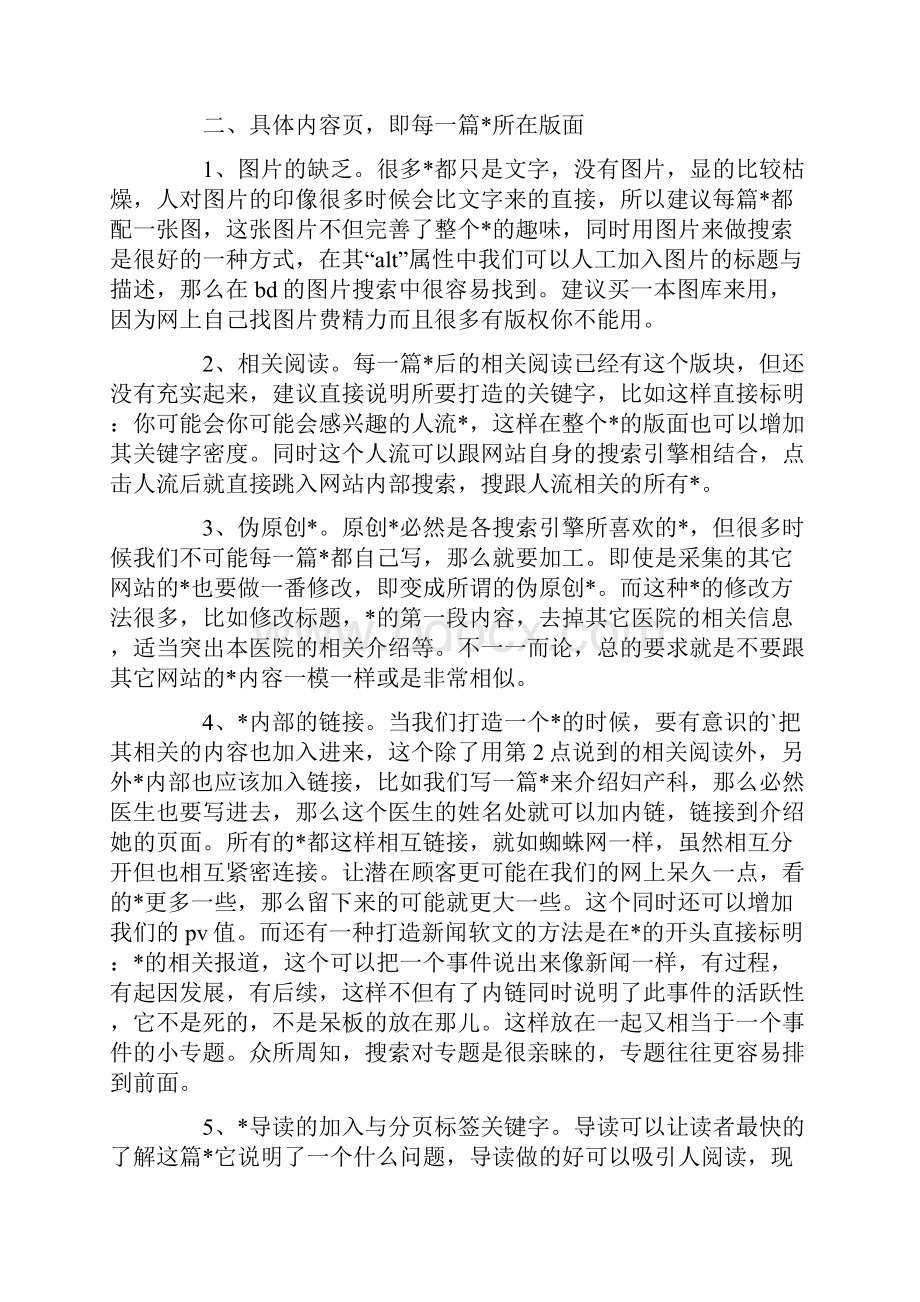 网站建设实施活动方案.docx_第3页