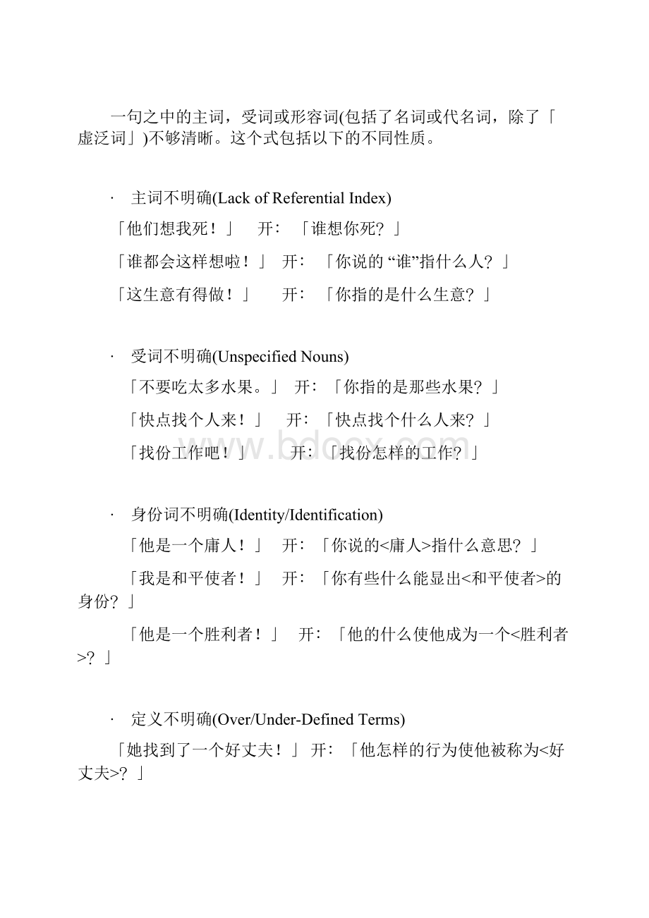 整理米尔顿催眠语言模式思悟.docx_第2页