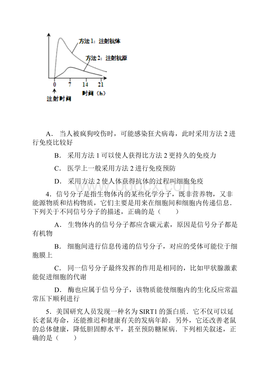 高三生物月考试题带答案江西省三校吉水中学崇仁一中南城一中届高三上学期第一次联考.docx_第2页